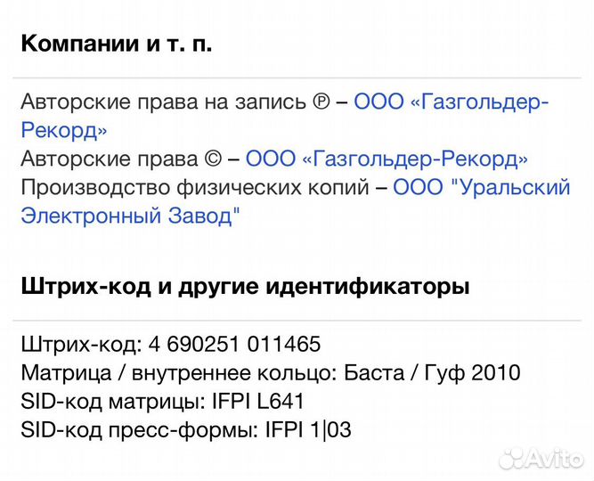 Баста / Гуф - 2010 CD Rus