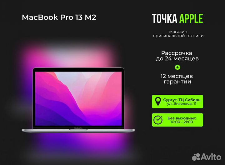 MacBook Pro 13 M2 (256) Новый