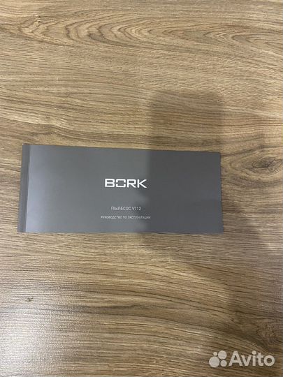 Пылесос bork