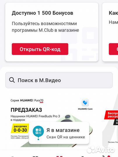 Бонусы м.видео, Эльдорадо