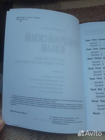 Английский язык 3 класс