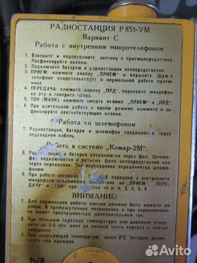 Радиостанция Р855-ум