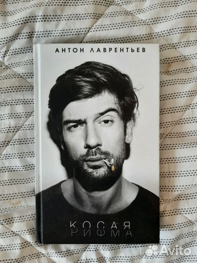 Книга Косая рифма