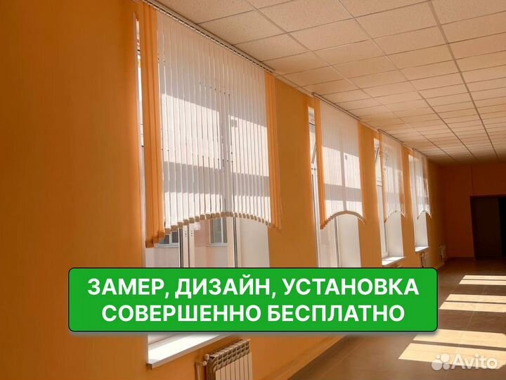 Вертикальные жалюзи/шторы с гарантией