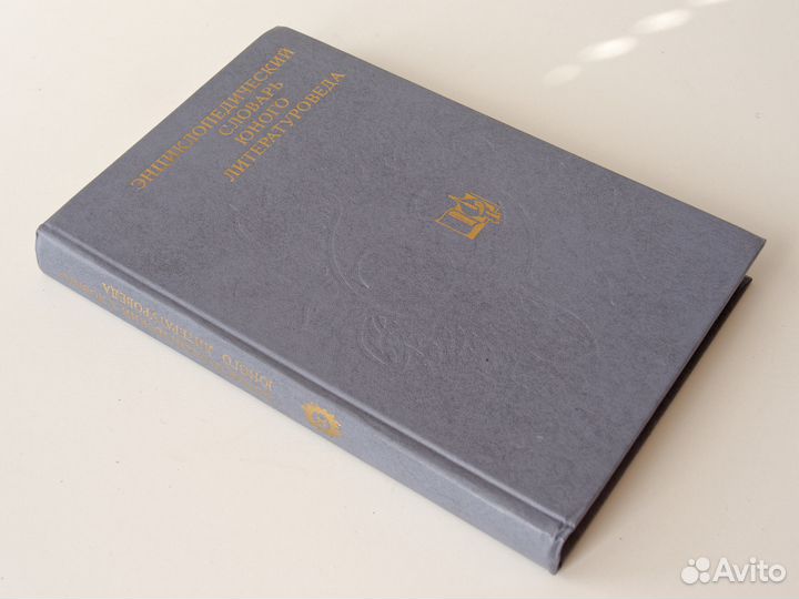 Энциклопедический словарь юного музыканта