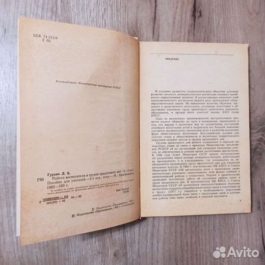 Работа воспитателя в группе продлённого дня