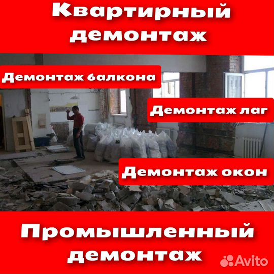 Демонтаж/снос сооружений