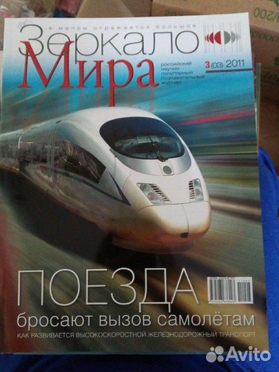 Журнал Зеркало мира