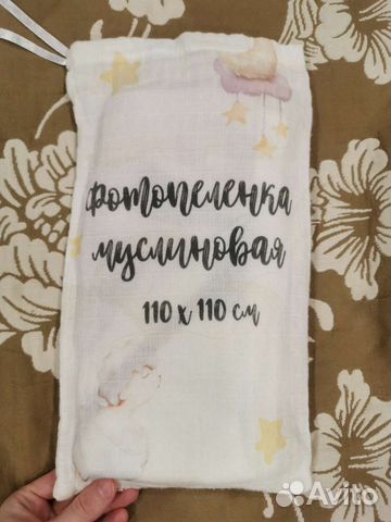 Пеленка (фотопеленка) муслиновая
