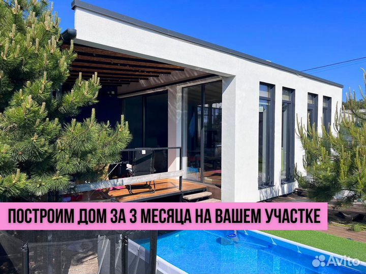 Строительство домов
