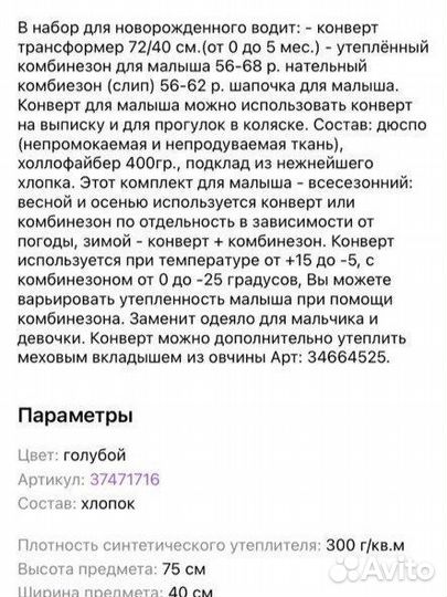 Комбинезон с конвертом