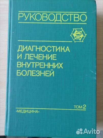 Диагностика и лечение внутренних болезней