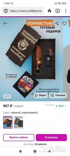 Новый подарок мужчине