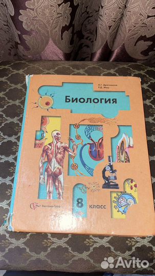 Учебник биология 8 класс
