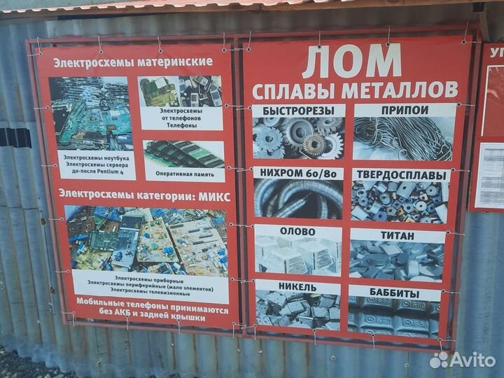 Прием черного металла с вывозом