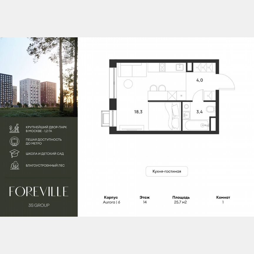 Квартира-студия, 25,7 м², 14/17 эт.