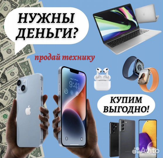 Скупка Срочный выкуп iPhone/Android/ Windows/ PS5