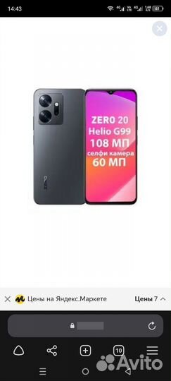 Infinix Zero 20, 8/256 ГБ