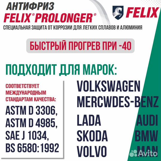 Антифриз Felix Prolonger зеленый 20 кг (по 39 шт.)