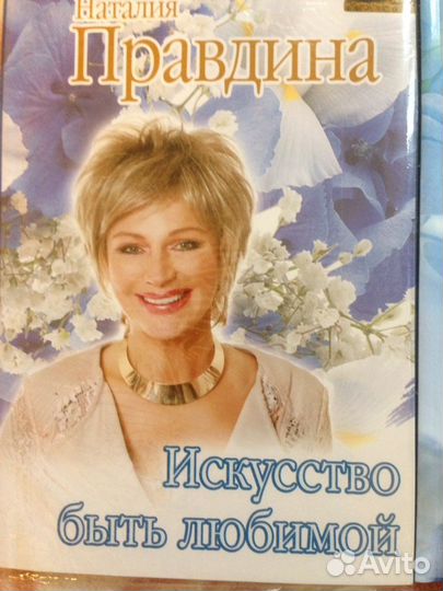 Наталья Правдина