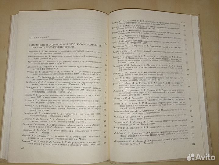 Всесоюзная конференция по детской оториноларинголо