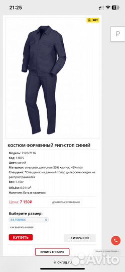 Костюм офисный вкс