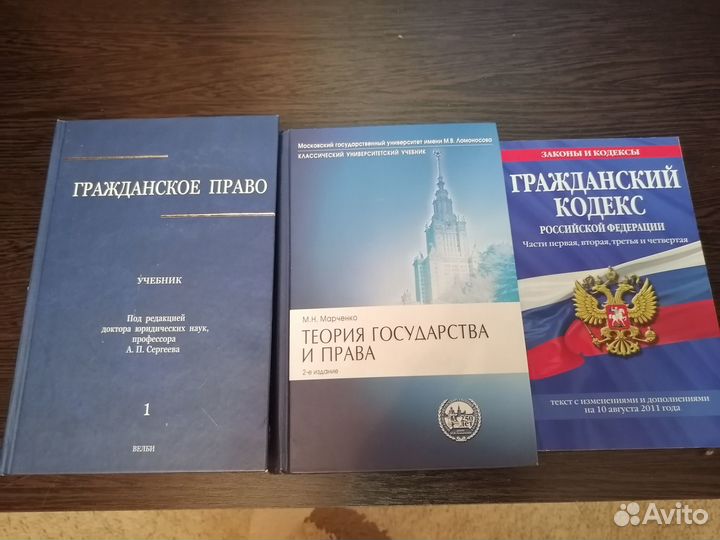 Учебники по праву