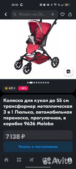 Коляска для кукол