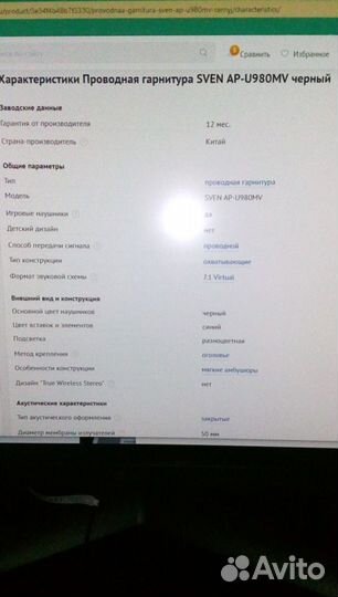 Наушники Sven-AP-U980MV