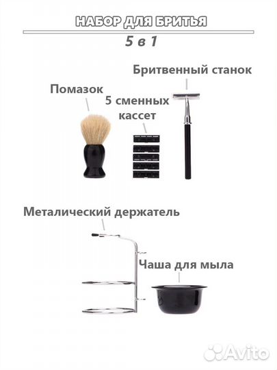 Набор для бритья 5 в 1 (сломана бритва)