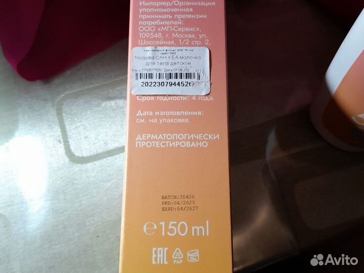 Солнцезащитное детское молочко SPF 50+