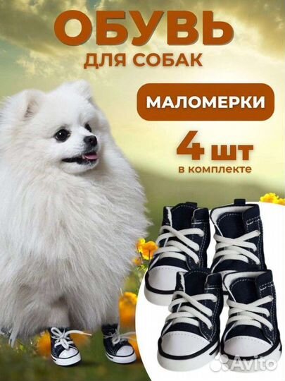 Новые кеды-кроссовки для собачки