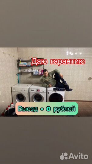 Ремонт стиральных машин