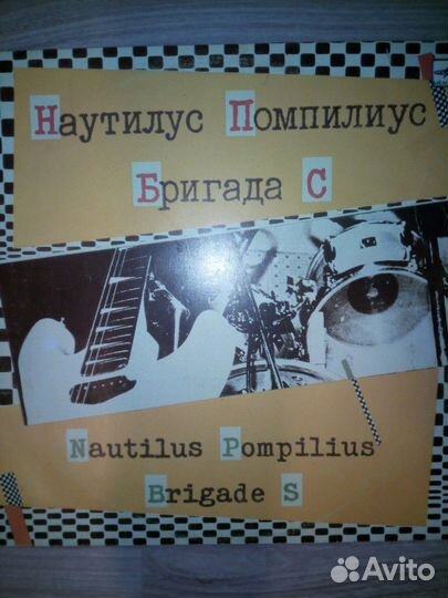 Виниловая пластинка Наутилус Помпилиус и Бригада С