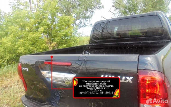 Накладка на откидной борт