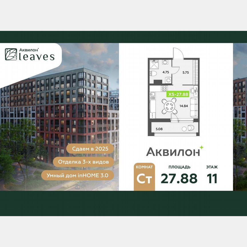 Квартира-студия, 27,9 м², 11/12 эт.