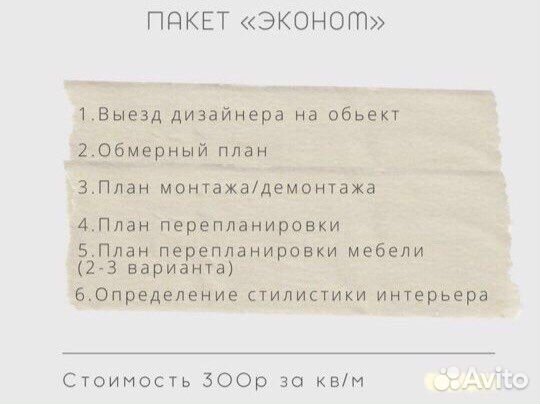 Дизайнер интерьера квартир, домов, общепита