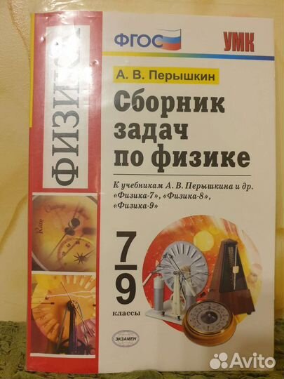 Сборник задач по физике(7-9 класс)