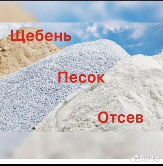 Песок щебень гравий пгс отсев