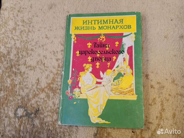 Тайна царскосельского двора