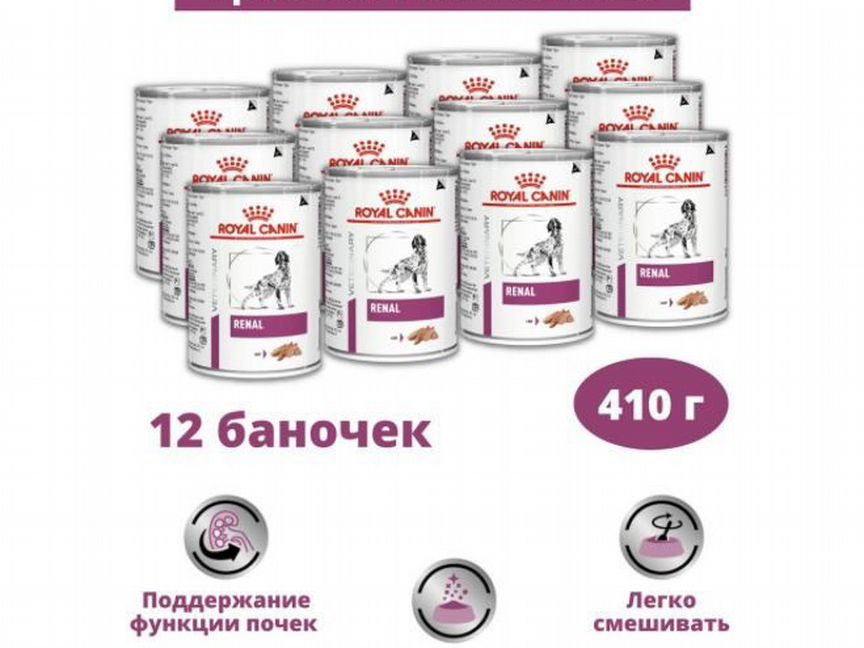 Royal canin Консервы для собак Renal