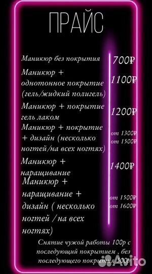 Мастер маникюра