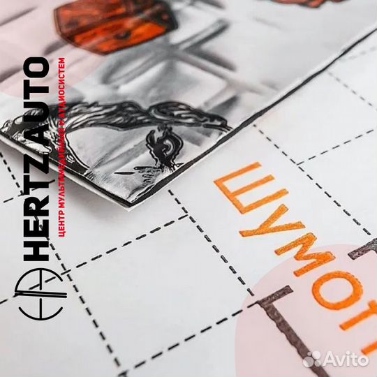 Шумофф Jack (Джек)