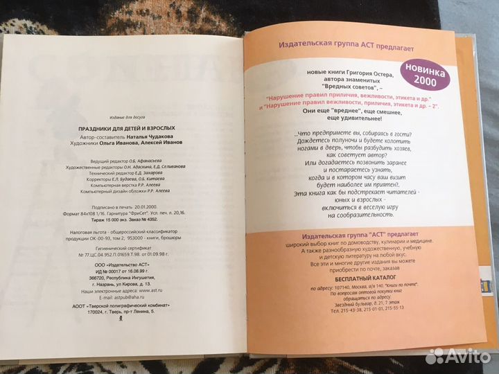 Уникальная книга