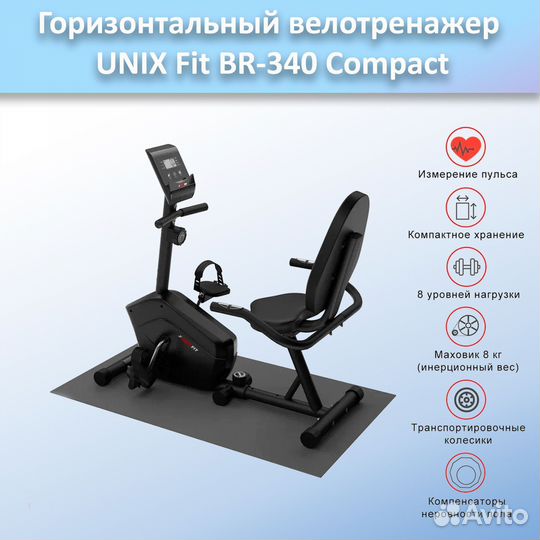 Горизонтальный велотренажер unix Fit BR-340 арт.19