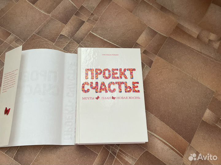 Проект счастье. Новая. Твердый переплет