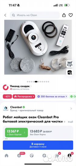 Робот для мойки окон cleanbot