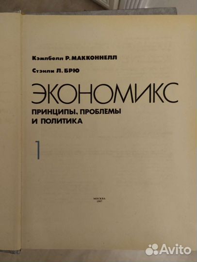 Экономикс Макконнелл и Брю