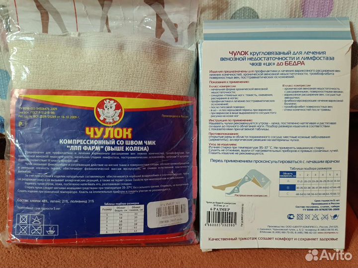 Компрессионные чулки 1 р-ра