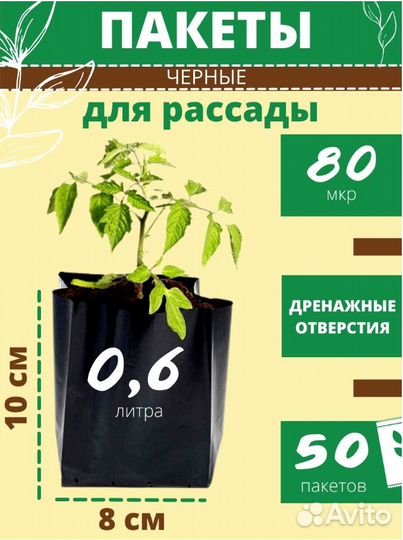 Пакеты для рассады